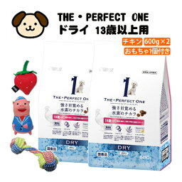 （犬用おもちゃ付）サンライズ THE・PERFECT ONE ドライ チキン 13歳以上用 600g×2袋（STP-005）シニア犬（高齢犬） 国産 無添加 マルカン ザ・パーフェクトワン ドッグフード ドライフード ペットフード 総合栄養食（みつはぴ）