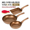 【スポンジ付き フライパン3点セット】 パール 金属 visions フライパン IH対応 20cm / 26cm / 玉子焼き用 エッグパン ゴールドコーティング ビジョン ヴィジョン ゴールド フライパン 調理器具 キッチンツール CP-8811 CP-8812 CP-8816（ラッピング不可）（みつはぴ）