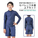 フットマーク 男女共用 セパレーツ水着 120cm/130cm/140cm/150cm 上下セット 紺色 スクール水着 小学生 中学生 露出軽減 132200（みつはぴ）