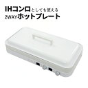 ホットプレート おしゃれ IHコンロ 1400W アビテラックス IHホットプレート AIH-HP ホワイト 白 IHクッキングヒーター 2口 卓上 IH ヒーター コンパクト 収納 シンプル スマート スタイリッシュ 薄型（ラッピング不可）（みつはぴ）