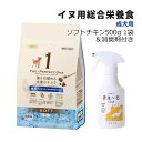 【消臭剤付き】 サンライズ THE・PERFECT ONE ソフト チキン 成犬用 500g（STP-006）国産 無添加 半生フード マルカン ザ・パーフェクトワン ドッグフード ソフトフード ペットフード 犬用 総合栄養食（みつはぴ）