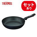 サーモス プラズマ超硬質コート フライパン KFCシリーズ各種 ミッドナイトブルー(MDB) THERMOS 調理器具 キッチン用品(ラッピング不可)(.QL)