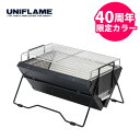ユニフレーム 40周年記念 ユニセラTG-III ブラック 614976 限定カラー 卓上 グリル ミニグリル BBQ バーベキューコンロ キャンプ アウトドア...