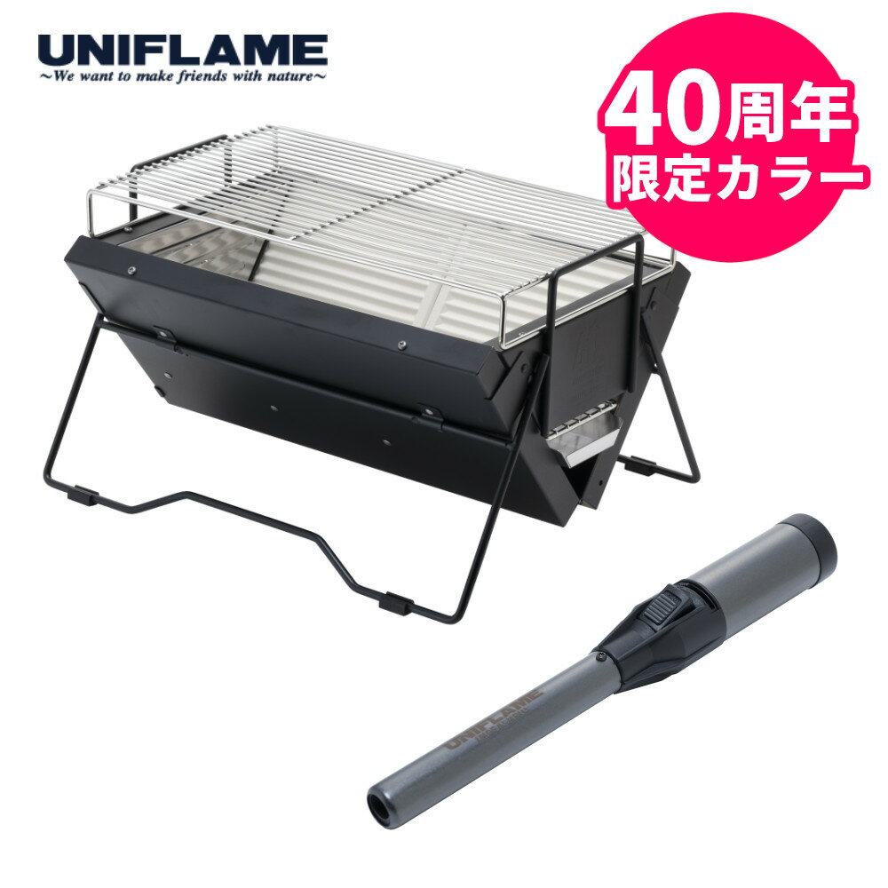 【ターボライター付き】 ユニフレーム 40周年記念 ユニセラTG-III ブラック 614976 限定カラー 卓上 グ..