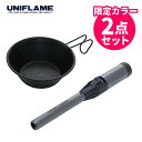 【ターボライター付き】 ユニフレーム 燕三条 シェラカップ 300 ブラック 790077 UNIFLAME キャンプ アウトドア 小物 ツール コップ 食器 ...