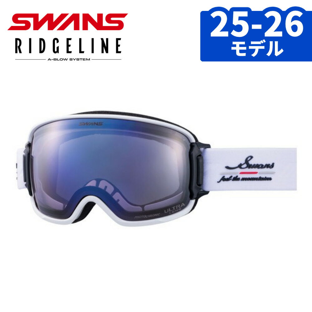 レンズのくもりを防ぐ換気機能「A-BLOW SYSTEM」搭載 眼鏡と併用可能な球面レンズモデル SWANS ( スワンズ ) 25-26 RIDGELINE ( リッジライン ) ULTRA調光ミラーモデル RL-MDH-CU-LP 【LENS TECH】 ULTRA調光ミラー（ライトパープル/アイスミラー）4265 紫外線量によってレンズの明るさが自動で変化する調光（フォトクロミック）を搭載したレンズ。ウルトラレンズの特長である「凹凸が見やすい」機能はそのままに、長時間の着用でも疲れにくい、眼になじみやすいナチュラルなカラー。 PHOTOCHROMIC 調光レンズ（フォトクロミック） 紫外線に反応して明るさが自動的に変化する機能を持つレンズ。紫外線量が多いほどレンズカラーが濃くなり、少ないと薄くなるため、晴天から曇天、降雪・降雨まで様々な天候に対応。SWANSの調光レンズは、一般的なものよりも「色の変化が早く」「少量の紫外線にも反応する」のが特長。 ULTRA LENS 悪天候に強い高機能性レンズ（ウルトラレンズ） 雨や雪、吹雪と天候が変化しやすい日本の山のために開発された高視認性レンズ。悪天候時のどんよりとした低光量の環境でも、コース状況や雪面の凹凸をくっきり見せて、快適に滑走することができる。また林間コースなどの明暗が高速で切り替わるシーンでも眼が順応しやすい特長を併せ持つ。 PREMIUM ANTI-FOG 従来比2倍のくもり止め性能（プレミアムアンチフォグ） 当社従来品に比べ2倍の吸水力を持つくもり止め技術。レンズ内側に施されたコーティングが、ゴーグル内部にたまる湿気をスポンジのように吸収することでくもりを抑制する。くもり止め効果は吸収した湿気が乾くたびに再生するため、繰り返し使用しても高いくもり止め効果を発揮する。 CLARITEX COAT 撥水・防汚（クラリテックスコート） 雨や雪などの悪天候でもレンズへの水滴や雪の付着を防ぎ、汚れの付着も抑え、クリアな視界を確保します。 【FRAME TECH】 A-BLOW SYSTEM 両サイドのトリガーパーツを起こすとレンズがポップアップ。ゴーグル内部の湿気を排出して、レンズのくもりを抑える。グローブをしたままでも簡単に操作が可能。 ジャパンフィットフォーム 日本人の顔にフィットする、柔らかなフィット感の顔当たりフォーム。 眼鏡併用可能 眼鏡との併用可能なフレーム設計。 ※眼鏡の大きさやデザインによっては、ご使用いただけない場合があります。 CLARITEX MESH（クラリテックスメッシュ） フレーム上部のベンチレーション部分には、雪が積もりにくく、内部に水分が侵入しづらい「撥水性」に特化した特殊メッシュ素材を採用。 フレームカラーMBKF・CRW レンズカラーULTRA調光ミラー（ライトパープル/アイスミラー）4265 レンズカテゴリー（可視光線透過率）S2 - S3 紫外線透過率0.1％以下（UVカット99.9％以上） レンズ形状成形球面レンズダブルレンズ レンズ機能フォトクロミックレンズ（調光レンズ）ULTRA LENS（高視認性レンズ）PREMIUM ANTI-FOG（高性能くもり止め）クラリテックスコート（撥水加工）ミラーコート フレーム機能A-BLOW SYSTEM眼鏡併用可能ヘルメット対応超撥水レンズノンスリップストラップラウンドバックル（※別売ベルトクリップ：BH-12対応） サイズW190×H100×D85 (mm) 付属品ゴーグル用巾着袋 生産国日本