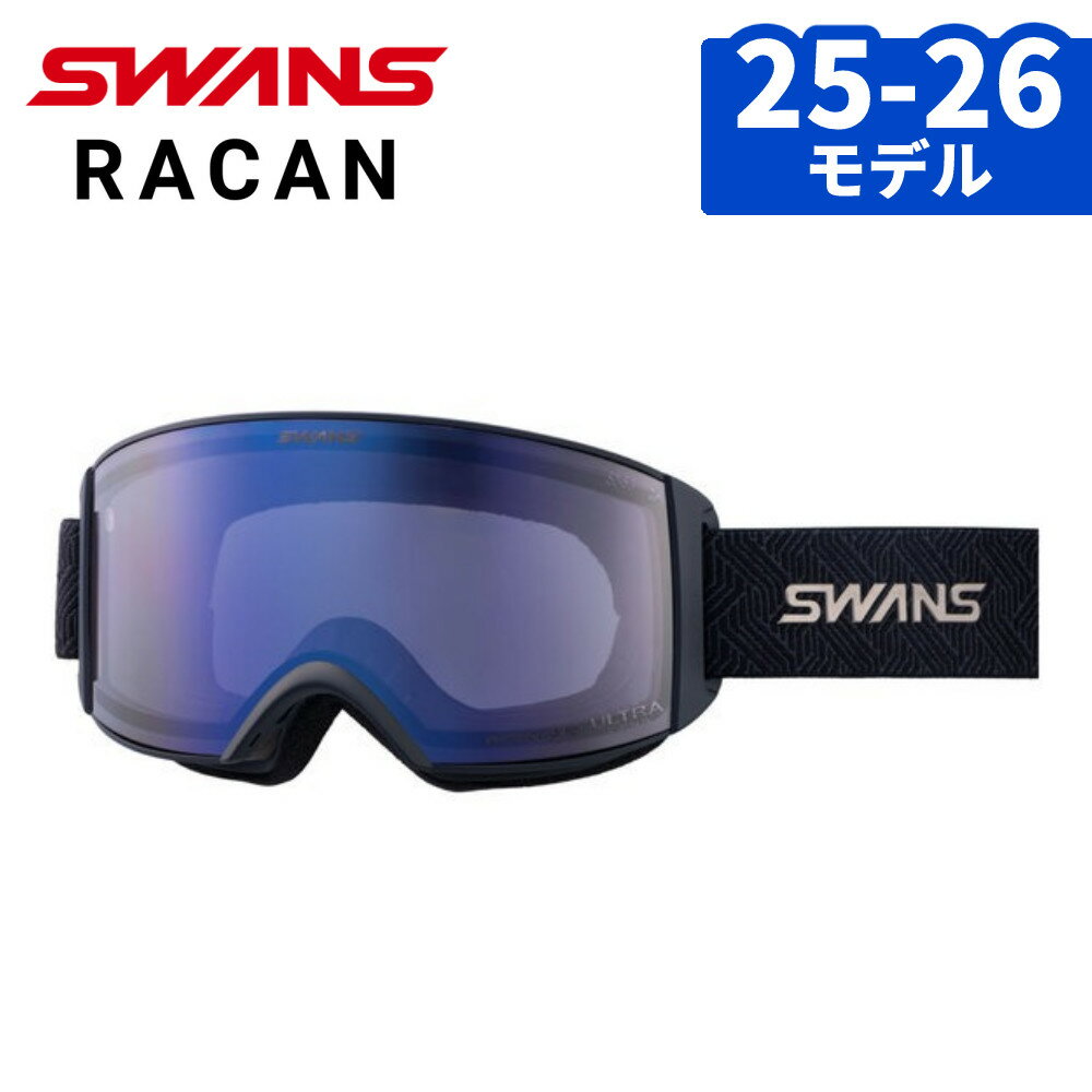 スワンズ ゴーグル RACAN RA-MDH-CU-LP MBKF アイスミラー×ウルトラライトパープル調光 SWANS 正規品 スノーゴーグル(.QL)