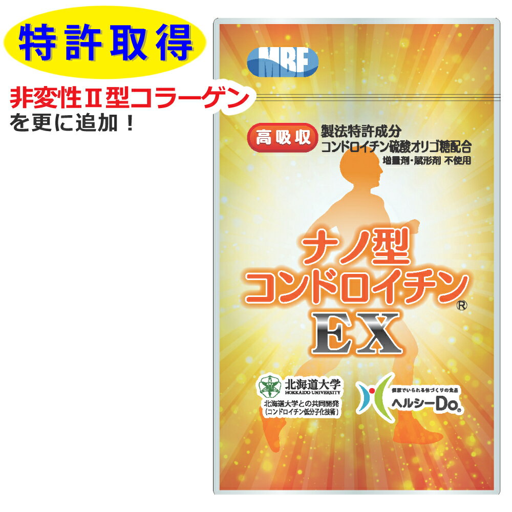 「たくさん摂取する」から『サプリで効率よく吸収する』へ発想の転換！！ 特許製法で製造されたナノ型コンドロイチンは、従来のコンドロイチンの約254倍(※2）の吸収力を誇ります。 名称：コンドロイチン含有加工食品 原材料名：エイ軟骨抽出物（エイ：北海道産）、コンドロイチン硫酸オリゴ糖（エイ：北海道産）、非変性II型コラーゲン（チョウザメ：国産）、ステアリン酸Ca 内容量：17.4g（280mg×約62粒） 賞味期限：製造日より2年間 保存方法：高温多湿及び直射日光を避けて保存してください。 開封後はキャップをしっかり締めてお早めにお召し上がりください。 【栄養成分表示（2粒560mg当たり）】 熱　量1.9kcal たんぱく質0.2g 脂　質0g 炭水化物0.3g 食塩相当量0.04g コンドロイチン硫酸オリゴ糖100mg コンドロイチン硫酸（高分子）184mg コラーゲンペプチド174mg ※非変性II型コラーゲン22mg 健康食品について ・健康食品は食品なので、基本的にはいつお召し上がりいただいてもかまいません。食後にお召し上がりいただくと、消化・吸収されやすくなります。 ・1日の摂取目安量を守って、お召し上がりください。 ・薬を服用中の方あるいは通院中の方、妊娠中の方は、お医者様にご相談の上、本商品をお召し上がりください。 【製造者・区分】 丸共バイオフーズ株式会社 区分／日本製（北海道）、サプリメント（栄養補助食品） 広告文責／株式会社ホームショッピング TEL:011-711-2266