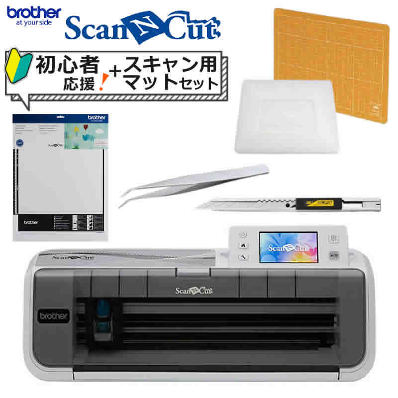 【初心者応援 5点セット & スキャン用シート】 ブラザー CM300 ScanNCut スキャンカット カッティングマシン ステッ…