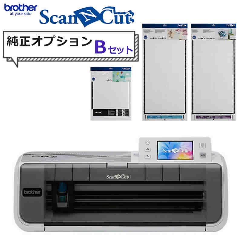 【純正オプションBセット】 ブラザー カッティングマシン ScanNCut スキャンカット CM300 ステッカー クラフト 小物 …