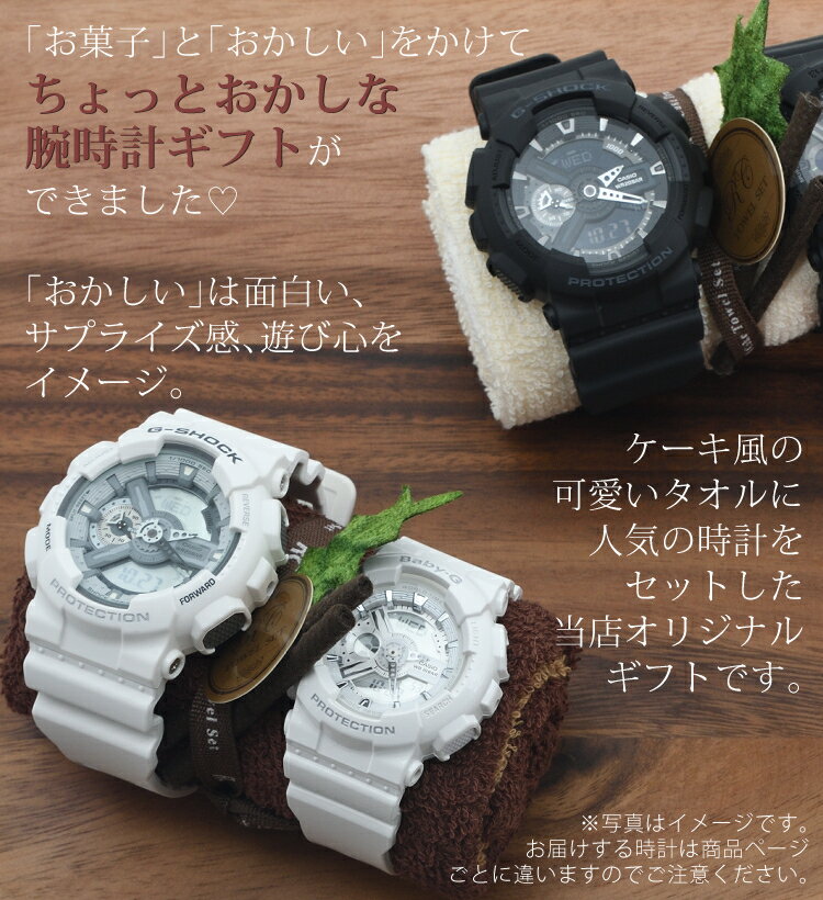 【サプライズにおすすめ！ペアウォッチギフト】 G-SHOCK＆BABY-G ペア時計 CASIO(カシオ) GST-W300G-1A1JF・MSG-W200G-1A2JF (腕時計＆ロールケーキ風タオル ギフトセット) ジーショック・ベビージー/ブラック/タフソーラー/電波/アナデジ/樹脂バンド （国内正規品/1年保証）