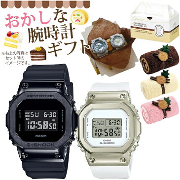 【サプライズにおすすめ！ペアウォッチギフト】 G-SHOCK ペア時計 CASIO(カシオ) GM-5600B-1JF・GM-S5600G-7JF (腕時計＆ロールケーキ風タオル ギフトセット) ジーショック/ユニセックス/ブラック/ホワイト/クオーツ/デジタル/メタルカバー （国内正規品/1年保証）