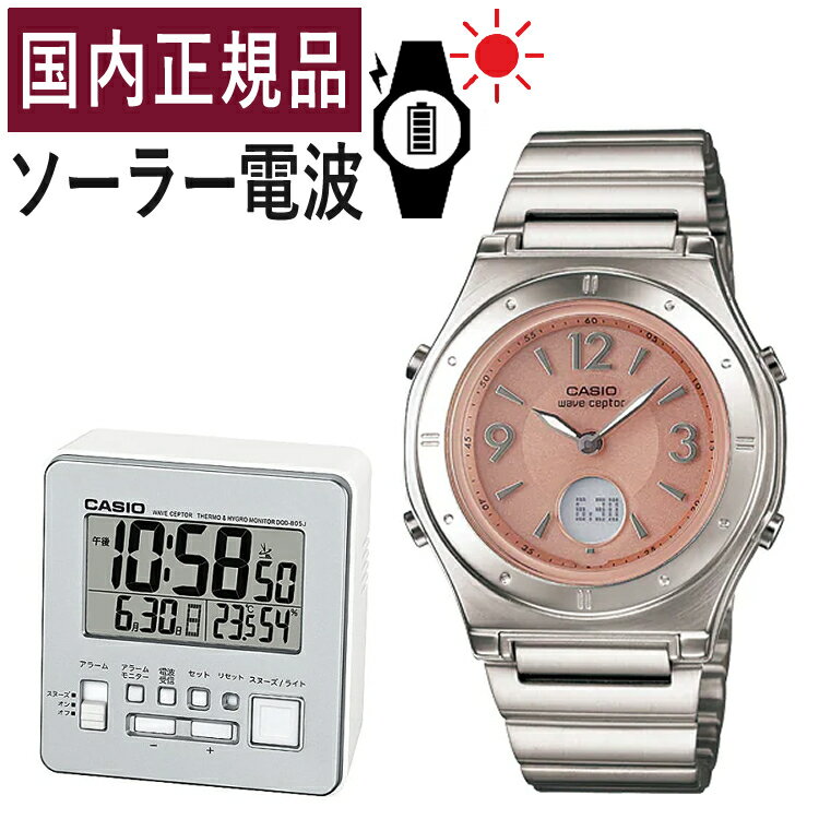 【自分でバンド調整可/置き時計セット】【国内正規品】CASIO カシオ wave ceptor ウェーブセプター ソーラー電波時計 LWA-M141D-4AJF＆DQD-805J-8JF レディース/レディス/腕時計/電波腕時計/ソ…