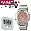 楽天みつはぴ【自分でバンド調整可/置き時計セット】【国内正規品】CASIO（カシオ） wave ceptor（ウェーブセプター） ソーラー電波時計 LWA-M141D-4AJF＆DQD-805J-8JF レディース/レディス/腕時計/電波腕時計/ソーラー/電波/ピンク/ステンレス/アナデジ/メーカー1年保証/新品