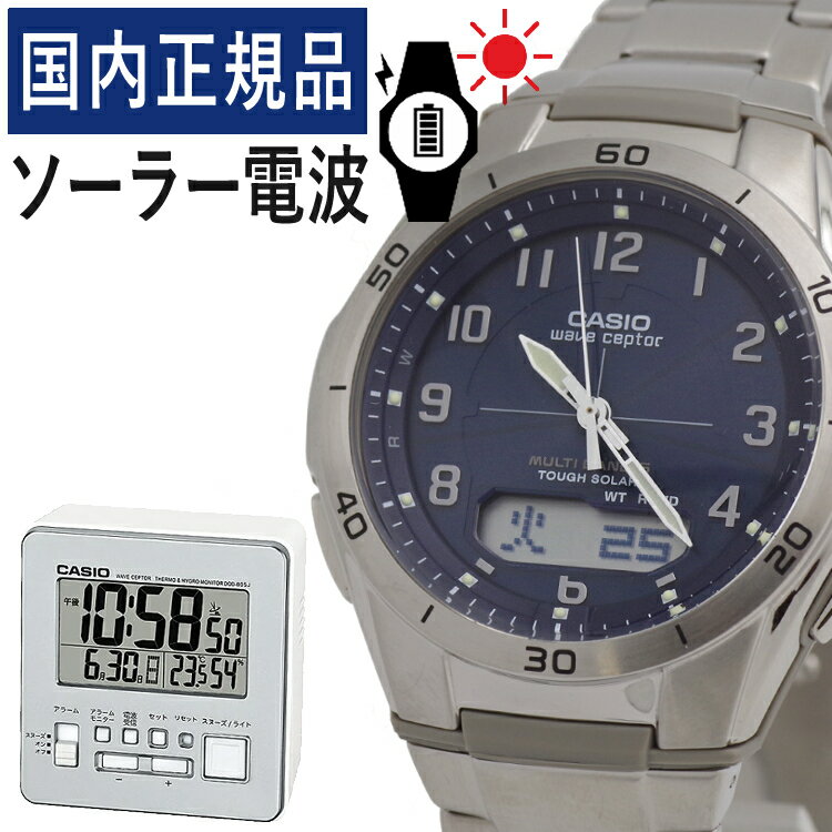 【自分でバンド調整可/置き時計セット】【国内正規品】CASIO カシオ wave ceptor ウェーブセプター ソーラー電波時計 WVA-M640D-2A2JF＆DQD-805J-8JF メンズ/腕時計/電波腕時計/ソーラー/タフ…