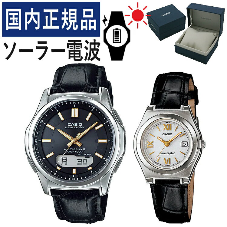 【国内正規品】 ペアウォッチ CASIO(カシオ) wave ceptor(ウェーブセプター) ソーラー電波時計 WVA-M630L-1A2JF メンズ・LWQ-10LJ-1A1JF レディース (革バンド/本革/ゴールド/ブラック/ホワイト)(ペアボックス入り/ペア時計/ペア腕時計/ペアウオッチ/セット)