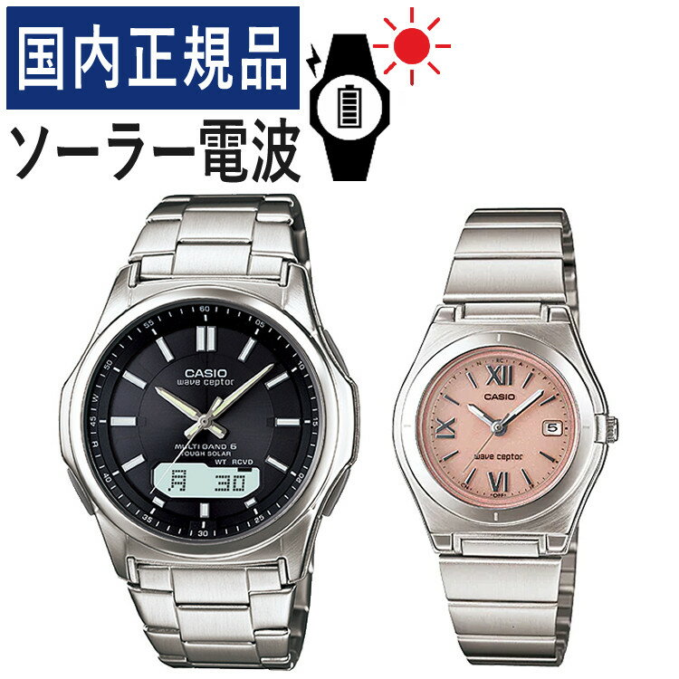 【自分でバンド調整可】【国内正規品】ペアウォッチ カシオ ウェーブセプター CASIO wave ceptor ソーラー電波時計 WVA-M630D-1AJF メンズ・LWQ-10DJ-4A1JF レディース (ステンレス/ブラック/ピンク) (ペア時計/ペア腕時計/セット/新品)