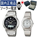 楽天みつはぴ【自分でバンド調整可】【国内正規品】 ペアウォッチ CASIO（カシオ） wave ceptor（ウェーブセプター） ソーラー電波時計 WVA-M630D-1AJF メンズ・LWQ-10DJ-7A1JF レディース（ステンレス/ブラック/ホワイト/シルバー） （ペアボックス入り/ペア時計/ペア腕時/セット/新品）