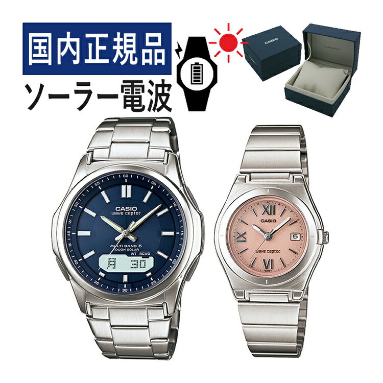 【自分でバンド調整可】【国内正規品】 ペアウォッチ CASIO(カシオ) wave ceptor(ウェーブセプター) ソーラー電波時計 WVA-M630D-2AJF メンズ・LWQ-10DJ-4A1JF レディース (ステンレス/ネイビー/ピンク) (ペアボックス入り/ペア時計/ペア腕時計/セット/新品)