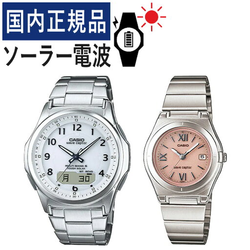 【自分でバンド調整可】【国内正規品】ペアウォッチ カシオ ウェーブセプター CASIO wave ceptor ソーラー電波時計 WVA-M630D-7AJF メンズ・LWQ-10DJ-4A1JF レディース (ステンレス/ホワイト/ピンク) (ペア時計/ペア腕時計/セット/新品) 【自分でバンド調整可】【国内正規品】ペアウォッチ カシオ ウェーブセプター CASIO wave ceptor ソーラー電波時計 WVA-M630D-7AJF メンズ・LWQ-10DJ-4A1JF レディース (ステンレス/ホワイト/ピンク) (ペア時計/ペア腕時計/セット/新品)