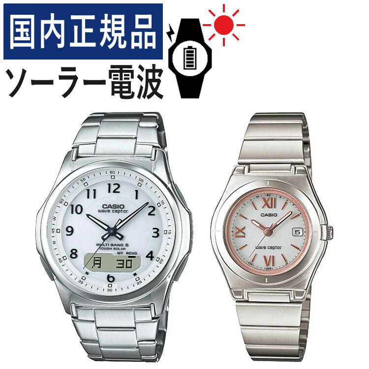 【自分でバンド調整可】【国内正規品】 ペアウォッチ CASIO(カシオ) wave ceptor(ウェーブセプター) ソーラー電波時計 WVA-M630D-7AJF メンズ・LWQ-10DJ-7A2JF レディース (ステンレス/ホワイト/ピンク) (ペアボックス入り/ペア時計/ペア腕時計/セット/新品)