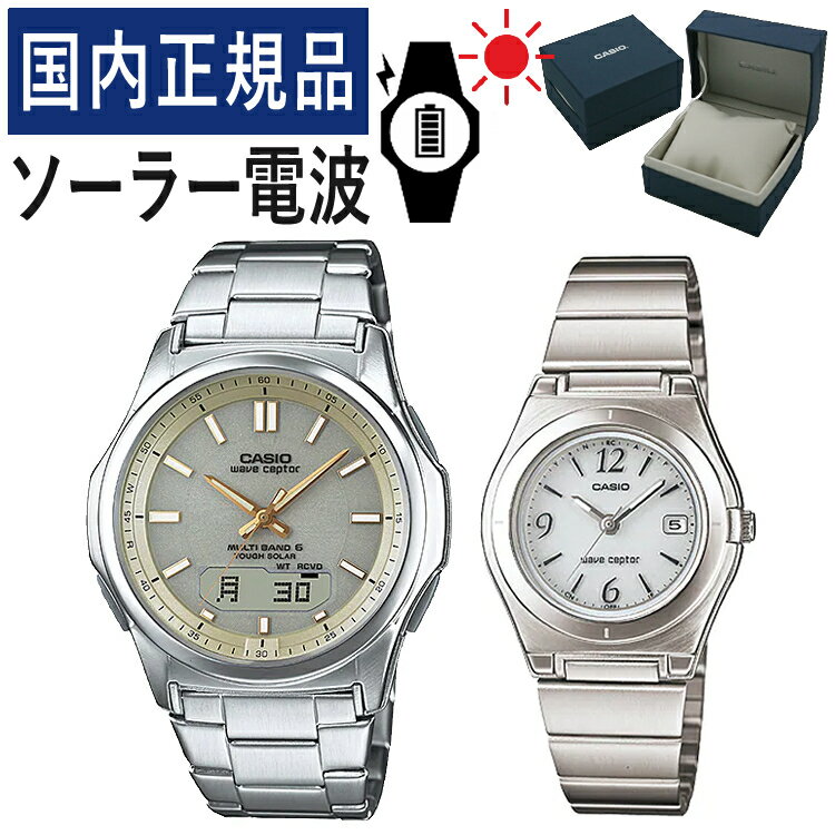 楽天みつはぴ【自分でバンド調整可】【国内正規品】 ペアウォッチ CASIO（カシオ） wave ceptor（ウェーブセプター） ソーラー電波時計 WVA-M630D-9AJF メンズ・LWQ-10DJ-7A1JF レディース （ステンレス/ゴールド/ホワイト） （ペアボックス入り/ペア時計/ペア腕時計/セット/新品）