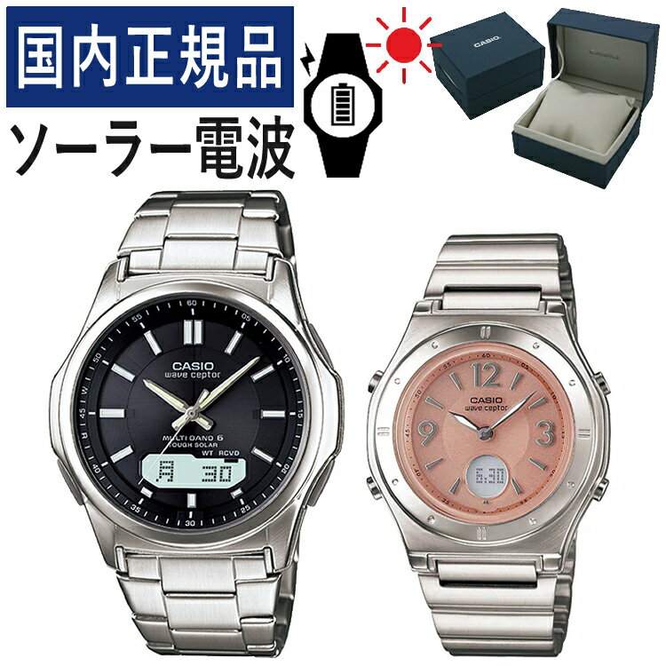 【自分でバンド調整可】【国内正規品】 ペアウォッチ CASIO(カシオ) wave ceptor(ウェーブセプター) ソーラー電波時計 WVA-M630D-1AJF メンズ・LWA-M141D-4AJF レディース (ステンレス/ブラック/ピンク) (ペアボックス入り/ペア時計/ペア腕時計/セット/新品)