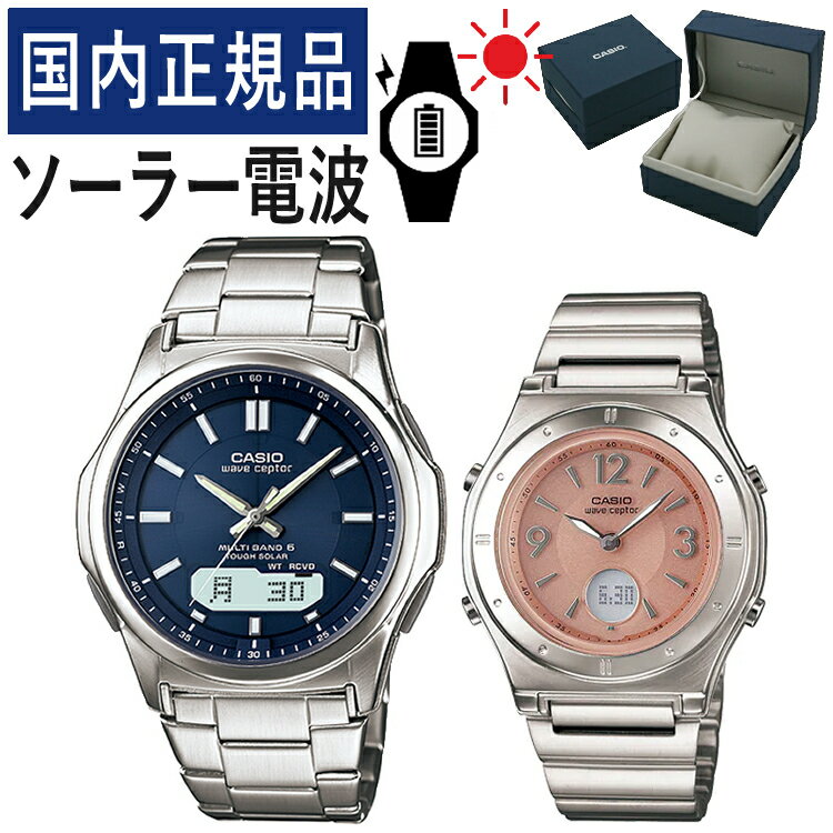 【自分でバンド調整可】【国内正規品】 ペアウォッチ CASIO(カシオ) wave ceptor(ウェーブセプター) ソーラー電波時計 WVA-M630D-2AJF メンズ・LWA-M141D-4AJF レディース (ステンレス/ネイビー/ピンク) (ペアボックス入り/ペア時計/ペア腕時計/セット/新品)