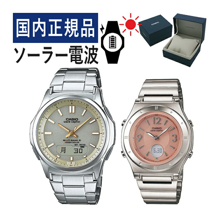 【自分でバンド調整可】【国内正規品】 ペアウォッチ CASIO(カシオ) wave ceptor(ウェーブセプター) ソーラー電波時計 WVA-M630D-9AJF メンズ・LWA-M141D-4AJF レディース(ステンレス/ゴールド/ピンク) (ペアボックス入り/ペア時計/ペア腕時計/セット/新品)