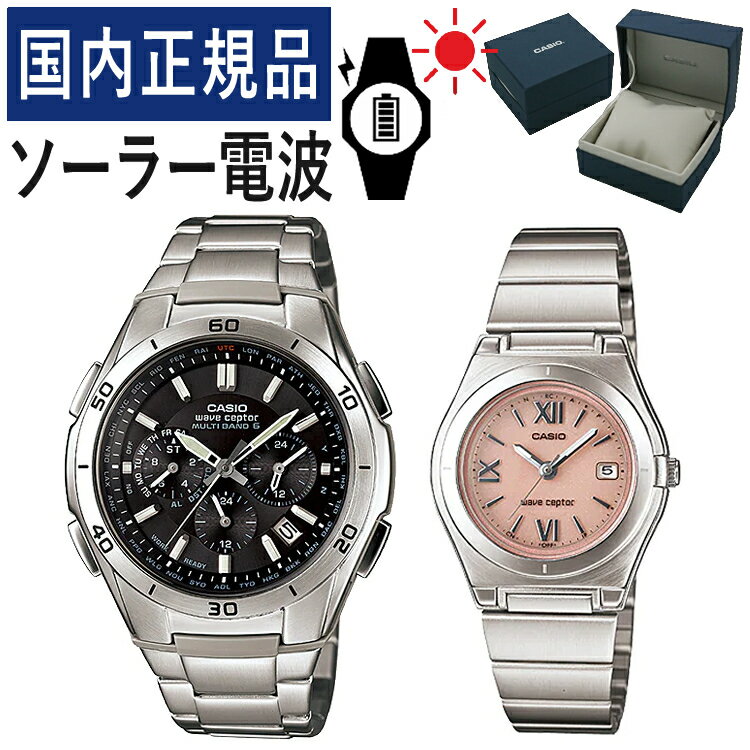 楽天みつはぴ【自分でバンド調整可】【国内正規品】 ペアウォッチ CASIO（カシオ） wave ceptor（ウェーブセプター） ソーラー電波時計 WVQ-M410DE-1A2JF メンズ・LWQ-10DJ-4A1JF レディース （ステンレス/ブラック/ピンク）（ペアボックス入り/ペア時計/ペア腕時計/セット/新品）