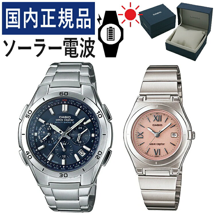 【自分でバンド調整可】【国内正規品】 ペアウォッチ CASIO(カシオ) wave ceptor(ウェーブセプター) ソーラー電波時計 WVQ-M410DE-2A2JF メンズ・LWQ-10DJ-4A1JF レディース (ステンレス/ネイビー/ピンク)(ペアボックス入り/ペア時計/ペア腕時計/セット/新品)