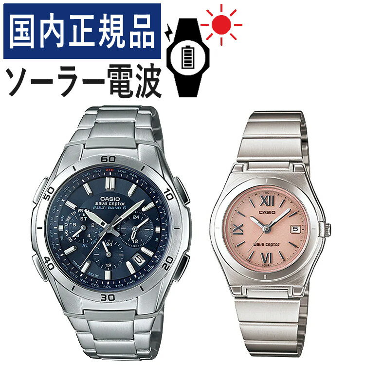 【自分でバンド調整可】【国内正規品】ペアウォッチ カシオ ウェーブセプター CASIO wave ceptor ソーラー電波時計 WVQ-M410DE-2A2JF メンズ・LWQ-10DJ-4A1JF レディース (ステンレス/ネイビー/ピンク)(ペア時計/ペア腕時計/セット/新品)