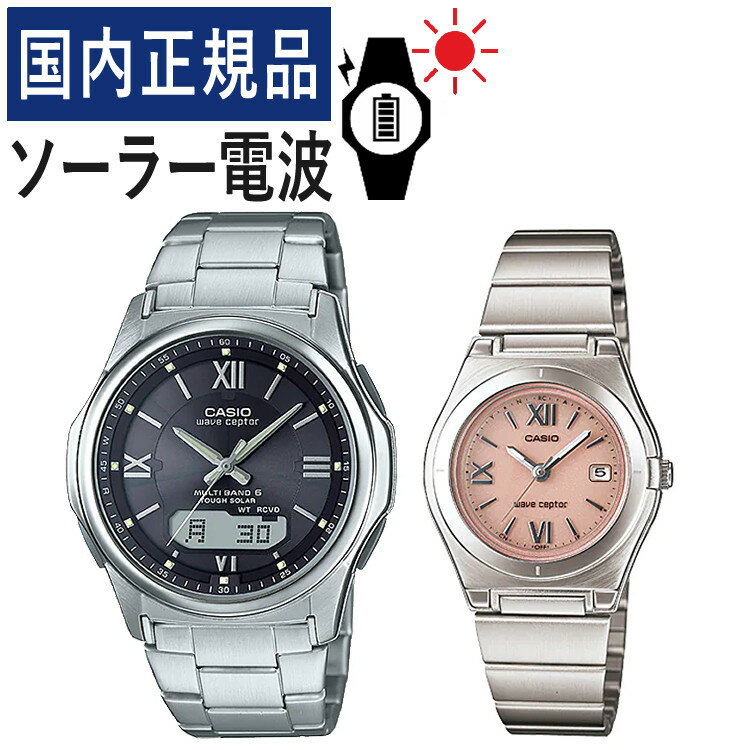 【自分でバンド調整可】【国内正規品】ペアウォッチ カシオ ウェーブセプター CASIO wave ceptor ソーラー電波時計 WVA-M630D-1A4JF メンズ・LWQ-10DJ-4A1JF レディース(ステンレス/ブラック/ピンク) (ペア時計/ペア腕時計/セット)