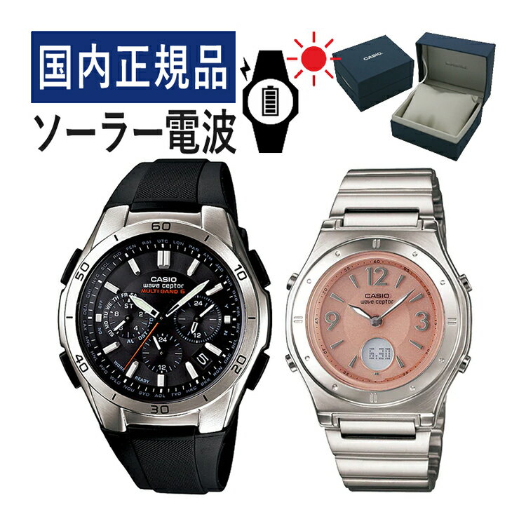 【自分でバンド調整可】【国内正規品】 ペアウォッチ CASIO(カシオ) wave ceptor(ウェーブセプター) ソーラー電波時計 WVQ-M410-1AJF メンズ・LWA-M141D-4AJF レディース (樹脂バンド/ブラック/ステンレス/ピンク)(ペアボックス入り/ペア腕時計/ペアウオッチ/セット)