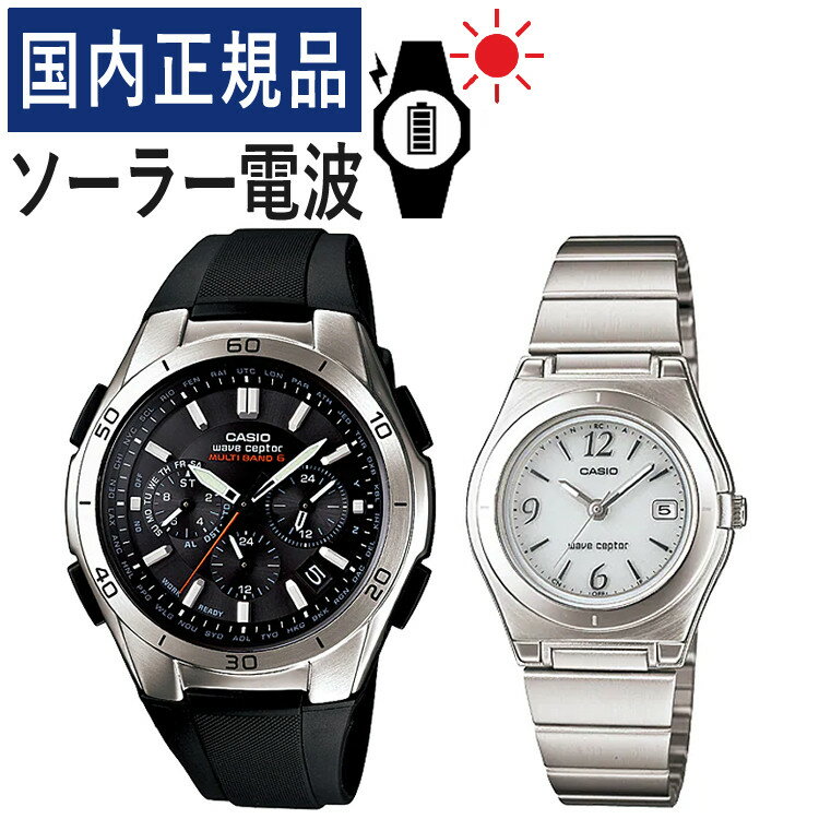 【自分でバンド調整可】【国内正規品】 ペアウォッチ CASIO(カシオ) wave ceptor(ウェーブセプター) ソーラー電波時計 WVQ-M410-1AJF メンズ・LWQ-10DJ-7A1JF レディース (樹脂バンド/ステンレス/ブラック/ホワイト)(ペアボックス入り/ペア腕時計/ペアウオッチ/セット)