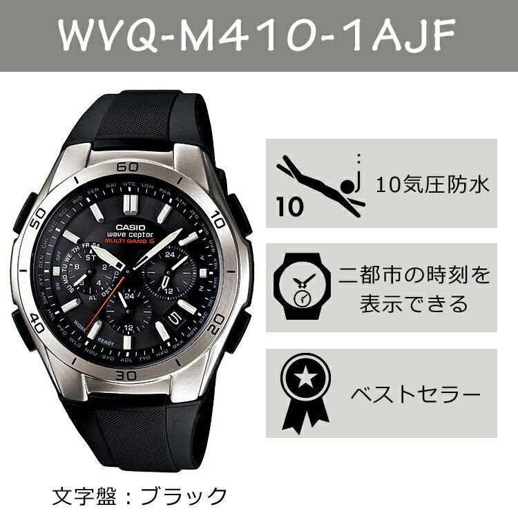 【自分でバンド調整可】【国内正規品】 ペアウォッチ CASIO(カシオ) wave ceptor(ウェーブセプター) ソーラー電波時計 WVQ-M410-1AJF メンズ・LWQ-10DJ-7A1JF レディース (樹脂バンド/ステンレス/ブラック/ホワイト)(ペアボックス入り/ペア腕時計/ペアウオッチ/セット)