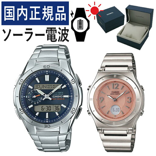 【自分でバンド調整可】【国内正規品】 ペアウォッチ CASIO(カシオ) wave ceptor(ウェーブセプター) ソーラー電波時計 WVA-M650D-2AJF メンズ・LWA-M141D-4AJF レディース (ステンレス/シルバー/ネイビー/ピンク)(ペアボックス/ペア腕時計/ペアウオッチ/セット) 【自分でバンド調整可】【国内正規品】 ペアウォッチ CASIO(カシオ) wave ceptor(ウェーブセプター) ソーラー電波時計 WVA-M650D-2AJF メンズ・LWA-M141D-4AJF レディース (ステンレス/シルバー/ネイビー/ピンク)(ペアボックス/ペア腕時計/ペアウオッチ/セット)