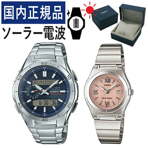 【自分でバンド調整可】【国内正規品】 ペアウォッチ CASIO(カシオ) wave ceptor(ウェーブセプター) ソーラー電波時計 WVA-M650D-2AJF メンズ・LWQ-10DJ-4A1JF レディース (ステンレス/シルバー/ネイビー/ピンク)(ペアボックス入り/セット) 【自分でバンド調整可】【国内正規品】 ペアウォッチ CASIO(カシオ) wave ceptor(ウェーブセプター) ソーラー電波時計 WVA-M650D-2AJF メンズ・LWQ-10DJ-4A1JF レディース (ステンレス/シルバー/ネイビー/ピンク)(ペアボックス入り/セット)