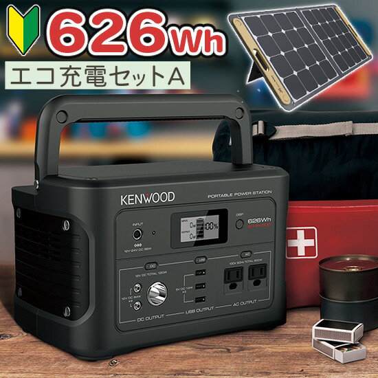 楽天みつはぴ（レビューで北海道米プレゼント）（エコ充電セットA）ケンウッド BN-RK600-B ポータブル電源 ＆ ソーラーパネル BH-SP100-C（KENWOOD ポータブルバッテリー 充電池 非常用 防災用 地震 停電 防災グッズ キャンプ ブラック）（ラッピング不可）