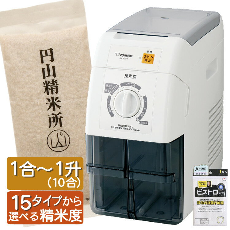 セット内容 1）家庭用精米機　BR-WA10 ホワイト 【メーカー保証】1年間 【付属品】お手入れブラシ 【生産国】中国 2）北海道米ゆめぴりか玄米 300g 3）ビストロ先生 銀糸の抗菌の物語 綿ドビー織りふきん 【精米機 製品特長】 ・一度にたくさん精米できる、1升タイプの圧力式 家庭用精米機 ・お米屋さんの本格精米「圧力式」 米どうしをこすり合わせながらやさしくぬかを取るため、お米に傷がつきにくく、つやと透明感のある仕上がりになります。 ・選べる精米度 3分/5分/7分 づき・白米・上白米 …と 好みに合わせて精米度を15段階から選択できます。 ・古い白米もおいしさと鮮度をリフレッシュ「白米フレッシュ」コース お米は精米された瞬間から酸化が始まり、風味が落ちていきます。市販の白米でもお米の表面を軽く削ることにより、鮮度を取り戻します。 ・お手入れ用ブラシつき 内部の細かな部分についたぬかまで、きれいに落とせます。 [その他の特徴] ・栄養豊富な「胚芽」コース ・ビタミンEとビタミンB1が豊富な胚芽の部分を残して精米します。※ ・米の銘柄、状態によって胚芽の残存率は異なります。 ・お米にぬかが混ざりにくい！ ・精米時にお米とぬかを分離し、精米後のお米は米受け、ぬかはぬか受けに入るため、お米にぬかが混ざりにくいです。 ・精米終了をセンサーが検知「自動ストップ」 ・分解できてお手入れ簡単「本体内部」 ・精米スクリーン、ぬか分けカバーと米受け・ぬか受けは水洗いができます。 ・精米機構部をはずすと運転をストップする「安全機構」 【精米機 製品仕様】 品番BR-WA10 容量1合〜10合 消費電力（W）(50/60Hz)255/285W 外形寸法 幅×奥行×高さ（約cm）21×43.5×40 本体質量（約kg）11 北海道米ゆめぴりか玄米 300g 全国でも知られる北海道最上級の「ゆめぴりか」、無精米の玄米なので、健康を考えてそのまま玄米として炊いたり、精米機で精米するなど好みに合わせてお楽しみいただけます。 品種ゆめぴりか（玄米） 内容量300g 【品種紹介】 ゆめぴりか 北海道最上級ブランド米。10年に及ぶ品種改良を経て、2011年に誕生した北海道米を代表する品種。 ●甘みがあって濃い味わい。 ●北海道米の中でも特に粘りが強く、やわらかい ●お米の食味ランキングで最高位を連続受賞。魚沼産コシヒカリと肩を並べる美味しさ※ ※一般財団法人日本穀物検定協会調べ(令和3年産米) 安心の地元米穀店より仕入れ この商品は、北海道札幌にある昭和12年創業の「千野米穀店」より仕入れを行なっています。 千野米穀店は「お米の美味しさを多くの人に伝え、幸せな食生活を創造する」をモットーに、札幌市東区にある本店のほか、某有名百貨店や、札幌のオシャレ街と言われる円山では「円山精米所」として出店。生産者の方々が手間暇かけて作った安心安全な美味しいお米を皆様へお届けしています。 お米は時間とともに変化して香りも旨みも損なわれます。いつもの白米でも、玄米でも、精米したてが最も新鮮で美味しいタイミング。 家庭で自家精米ができる 象印(ぞうじるし) の「家庭用精米機 つきたて風味 BR-WA10」なら、 精米したての鮮度が良いお米を楽しむことができます。 操作が 簡単(かんたん/カンタン)なので 機械が苦手…なんて方や ご年配の方にも オススメ です。 こちらの精米機は 1合/2合/3合/4合/5合/6合/7合/8合/9合/10合(一升) までの精米に対応しているので、夫婦やカップルなどの 2 人暮らし〜3人/4人/5人暮らしと ファミリー(家族/大家族)向けにも おすすめ 。 本製品は 一度にたくさん精米できる 1升タイプの圧力式です。 3分/5分/7分 づき・白米・上白米 …と 好みに合わせて精米度を15段階から選択できます。 ご家庭でお好みの精米メニューをお選びいただき、おいしいごはんを楽しんでみませんか？