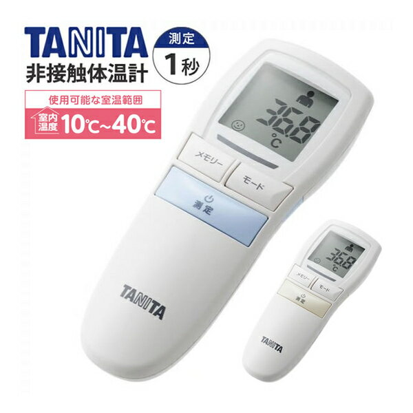 タニタ TANITA 非接触体温計 BT-543 ブルー/アイボリー 測定時間約1秒 バックライト付 大きな文字表示（電子体温計・温度計・ウィルス対策）（みつはぴ）