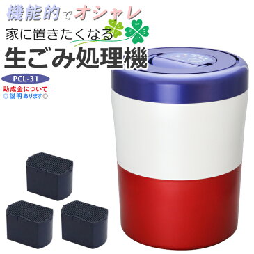 【フィルター3個付 (本体付属1個+2個) 】パリパリキューブライト PCL-31-BWR トリコロール 島産業 生ごみ減量乾燥機 生ゴミ 生ごみ処理機 生ゴミ処理機 ゴミ 生ごみ処理 乾燥機 ゴミ箱 臭わない バケツ 密閉 消臭 ごみ箱 生ごみ 乾燥(ラッピング不可)(みつはぴ)