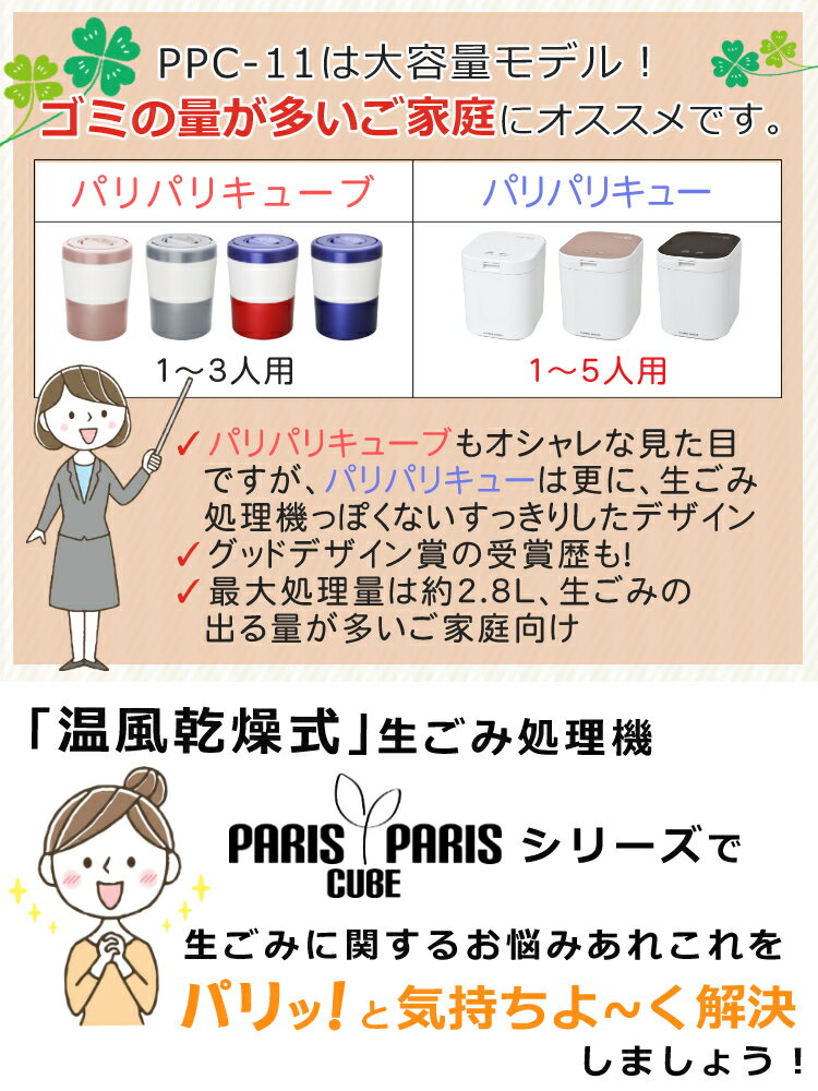 【フィルター3個付(本体付属1個+2個)】パリパリキューPPC-11ホワイト・ブラック・ピンク(自動停止/スタート予約機能付)島産業生ごみ減量乾燥機生ごみ処理機生ゴミ処理機ゴミ箱臭わないバケツ密閉消臭ごみ箱乾燥(ラッピング不可)(みつはぴ)