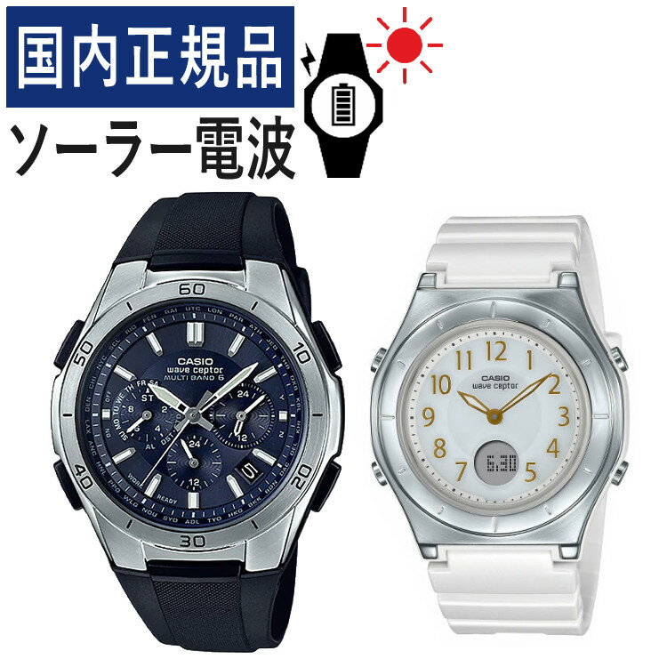 【国内正規品】ペアウォッチ カシオ ウェーブセプター CASIO wave ceptor ソーラー電波時計 WVQ-M410-2AJF メンズ・LWA-M145-7AJF レディース (樹脂バンド/ブラック/ホワイト)(ペア時計/ペア腕時計/セット)(.QL)