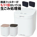 【脱臭フィルター 本体付属通常1個＋もう1個】生ごみ処理機 パリパリキュー PPC-11 シマ株式会社 島産業 【約5人用】生ごみ減量乾燥機 生ゴミ処理機 生ごみ処理 乾燥機 ゴミ箱バケツ 消臭（ラッピング不可）(熨斗対応不可)（みつはぴ）