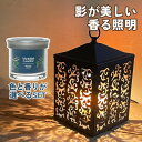 キャンドルスタンド 【香る照明＆YANKEE CANDLE シグネチャー タンブラーSセット】 キャンドルウォーマー カメヤマキャンドルハウス J3590010 コテージキャンドルウォーマー＆YANKEE CANDLE シグネチャー タンブラーS YK01005 キャンドルスタンド 間接照明 アロマ キャンドル（みつはぴ）