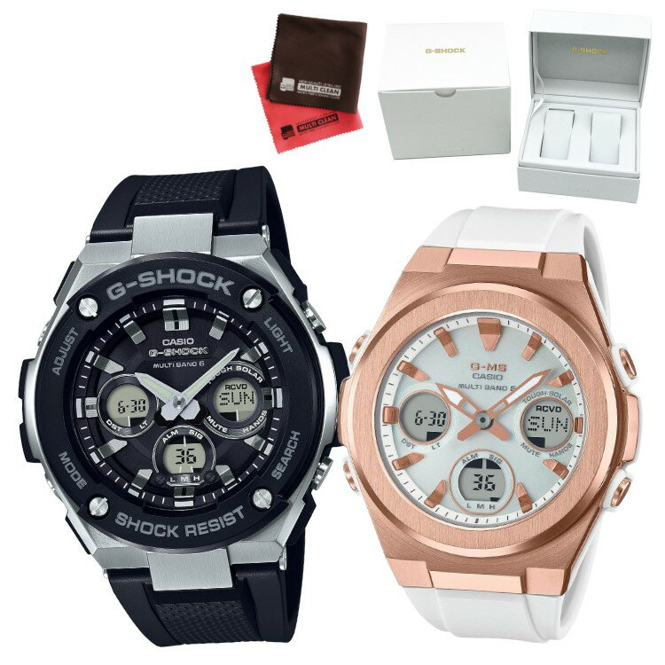 （専用ペア箱入りセット・クロス2枚付）カシオ CASIO 腕時計 GST-W300-1AJF・MSG-W600G-7AJF Gショック＆ベビーG G-SHOCK＆BABY-G ペアウォッチ G-STEEL G-MS 電波ソーラー 樹脂バンド（国内正規品）（みつはぴ）