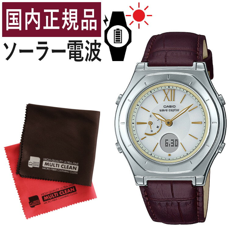 クロス付き【国内正規品】カシオ ソーラー電波時計 レディース 腕時計 カシオ ウェーブセプター CASIO wave ceptor LWA-M160L-5A2JF(LWAM160L5A2JF) 電波腕時計/ソーラー時計/ソーラー/電波/レディス/ブラウン/革バンド(レザーバンド)/メーカー1年保証/新品(.QL)