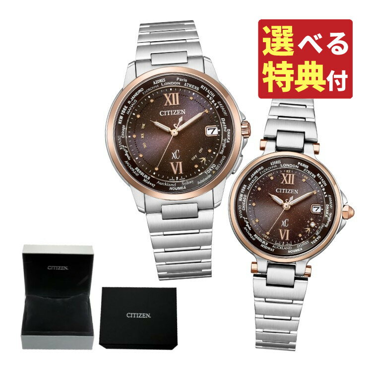 【選べる特典付！】（専用ペア箱入りセット）シチズン CITIZEN 腕時計 CB1020-89W・EC1011-71W クロスシー xC basic collection 限定モデル ペアウォッチ ソーラー電波 ステンレスバンド アナログ メーカー保証1年（国内正規品）（みつはぴ）