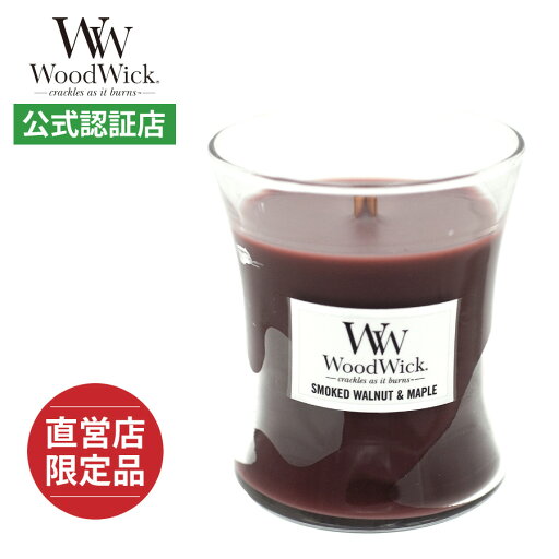 【正規品】直営店限定品 WoodWick ウッドウィック ジャーM 数量限定 「スモークドウォルナット&メープル」 WW90105106 アロマキャンドル フレグランス 癒し ギフト プレゼント カメヤマキャンドル(.QL) 【正規品】直営店限定品 WoodWick ウッドウィック ジャーM 数量限定 「スモークドウォルナット&メープル」 WW90105106 アロマキャンドル フレグランス 癒し ギフト プレゼント カメヤマキャンドル(.QL)